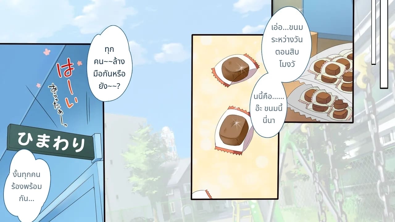 บังคับบังคับ! บังคับให้โตขึ้น!!!